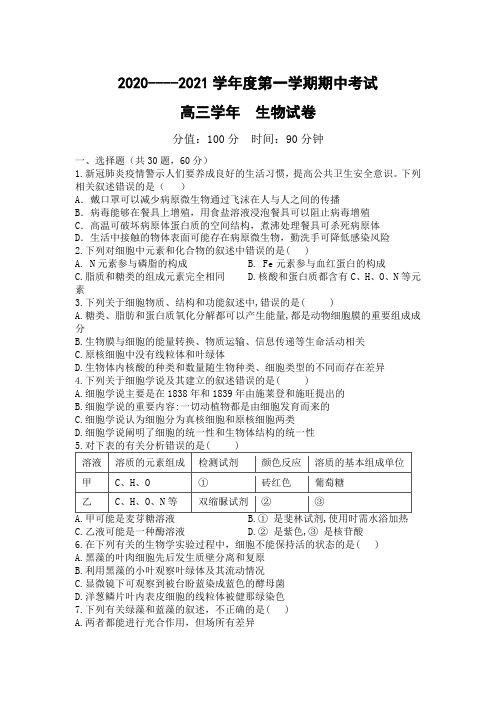 黑龙江伊春林业管理局第二中学届高三第一学期期中考试生物试卷   含答案