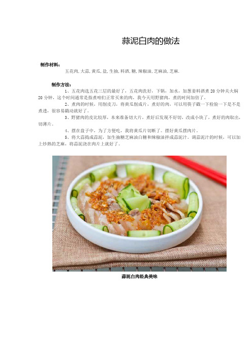 蒜泥白肉的做法