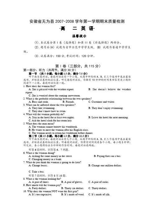 安徽省无为县-第一学期高二英语期末质量检测试题