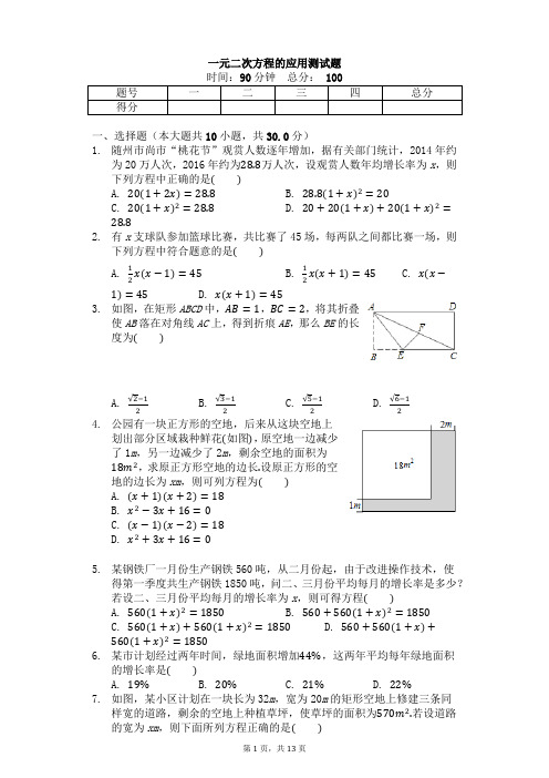 《21.3实际问题与一元二次方程》测试题(含答案解析)