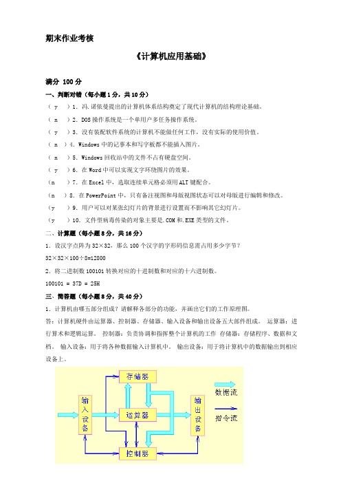 计算机应用基础-奥鹏-东师2017期末