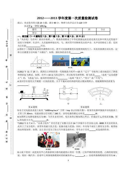 2012——2013第一次质检试卷