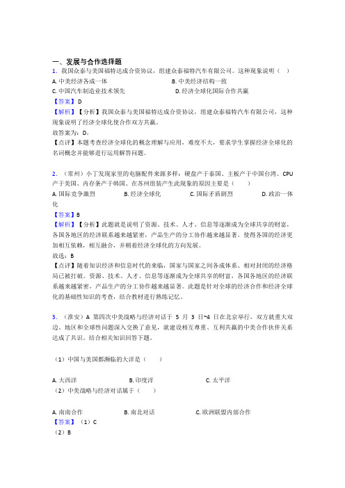 最新初中地理发展与合作练习题(及答案)