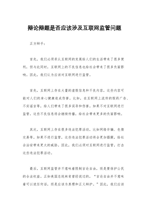 辩论辩题是否应该涉及互联网监管问题