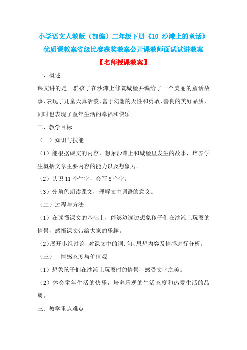 小学语文人教版(部编)二年级下册《10 沙滩上的童话》优质课省级比赛获奖教案公开课教师面试试讲教案n015