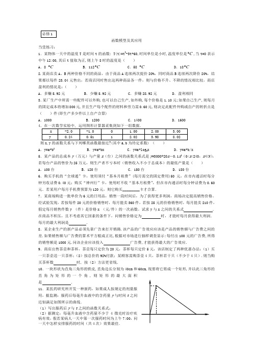 苏教版高中数学必修一函数模型及其应用同步练习(5)