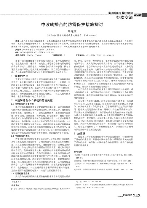 中波转播台的防雷保护措施探讨