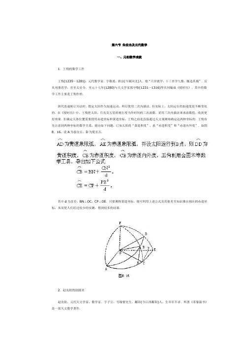 第六节 朱世杰及元代数学