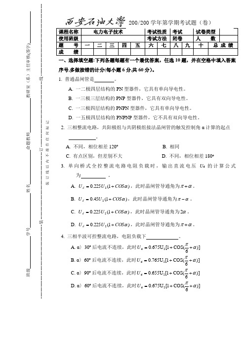 电力电子自我测试题2