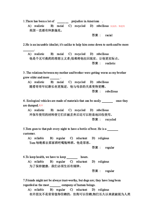 托业考试语法词汇200题PDF(含每句翻译) 文件可编辑