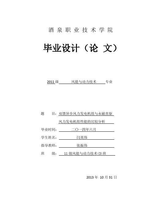 双馈异步风力发电机组与 永磁直驱风力发电机组性能的比较分析