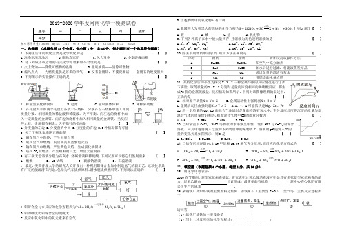 2019-2020学年度河南省化学一模测试卷一(附答案及解析)