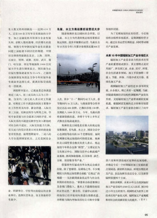 未来10年中国辐射加工产业市场巨大