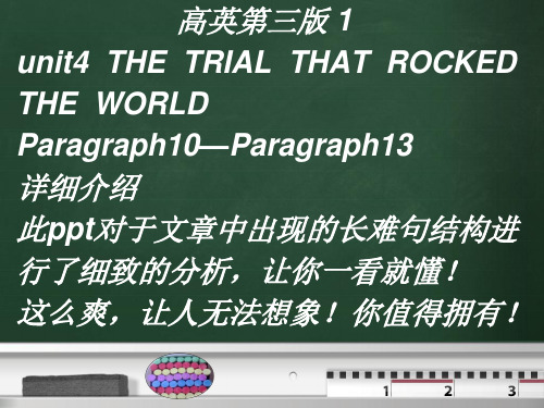 高级英语1课_文超级详解_unit4_the_trial_that_rocked_the_world