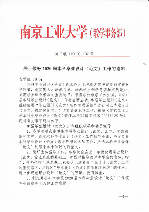 二、加强毕业设计(论文)过程监控与质量管理