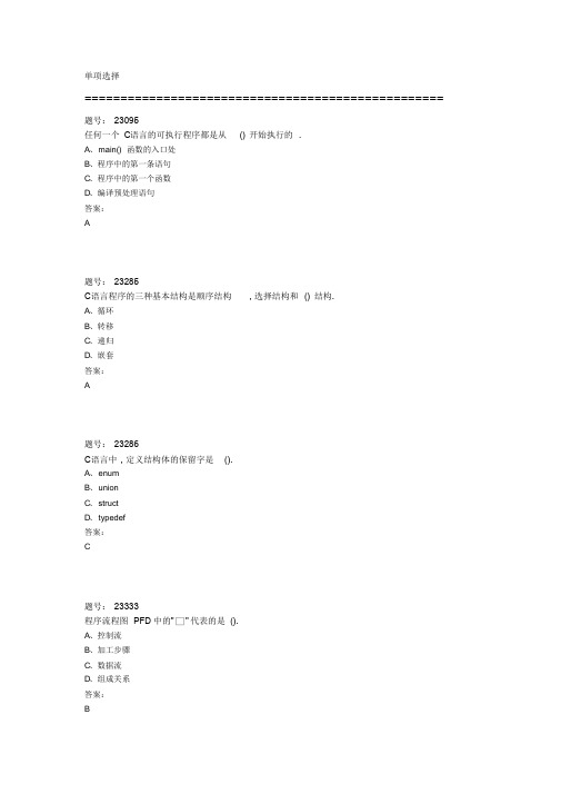 程序设计基础期末样题(1)