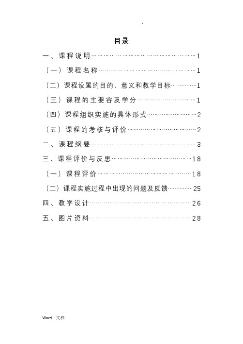 校本课程《花样跳绳》过程性材料