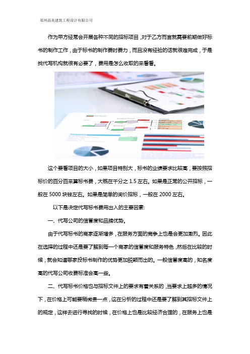 一般代做标书怎么收费