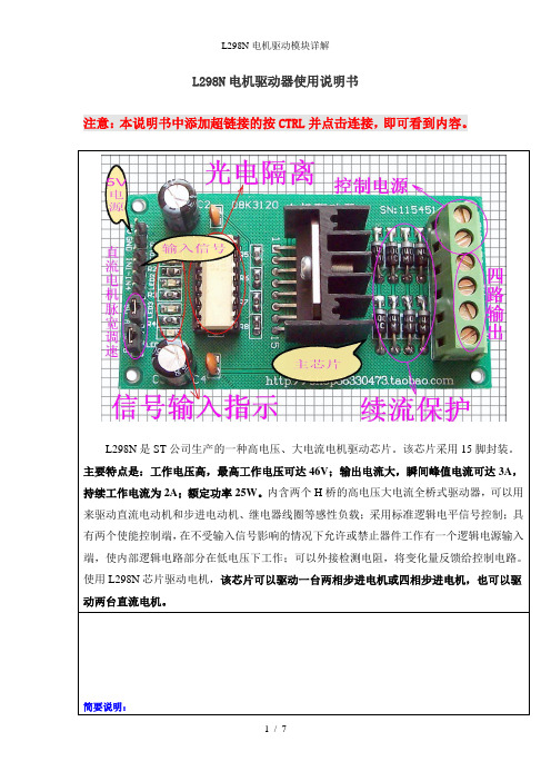 L298N电机驱动模块详解