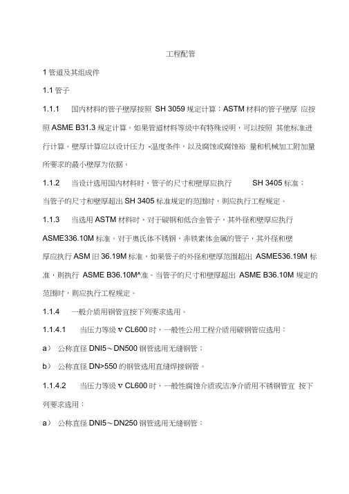 2015压力管道布置、配管等讲义03.