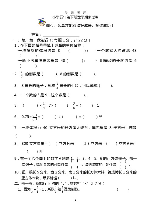 北师大版小学五年级下册数学期末试卷及答案共6套(2020年九月整理).doc