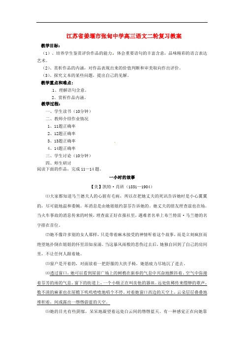 江苏省姜堰市张甸中学高三语文二轮复习 文学类文本阅读B44教案