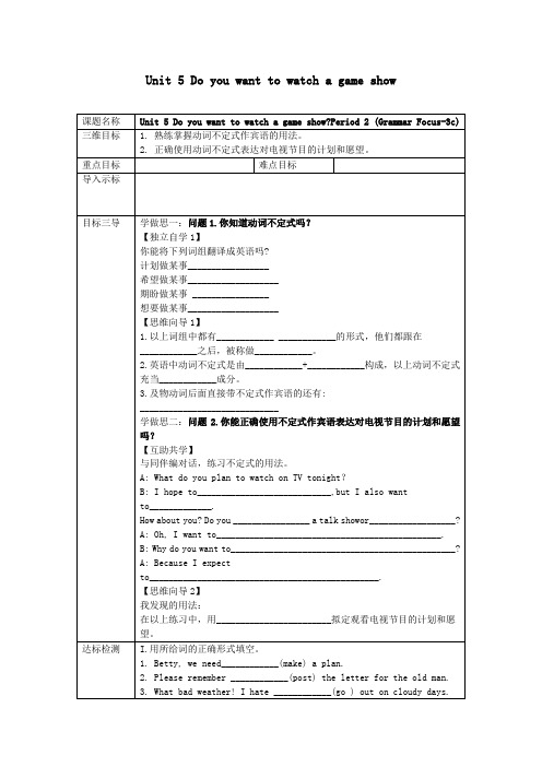 八年级英语上册Unit5Doyouwanttowatchagameshow第2课时教案新版人教新目标版(1)