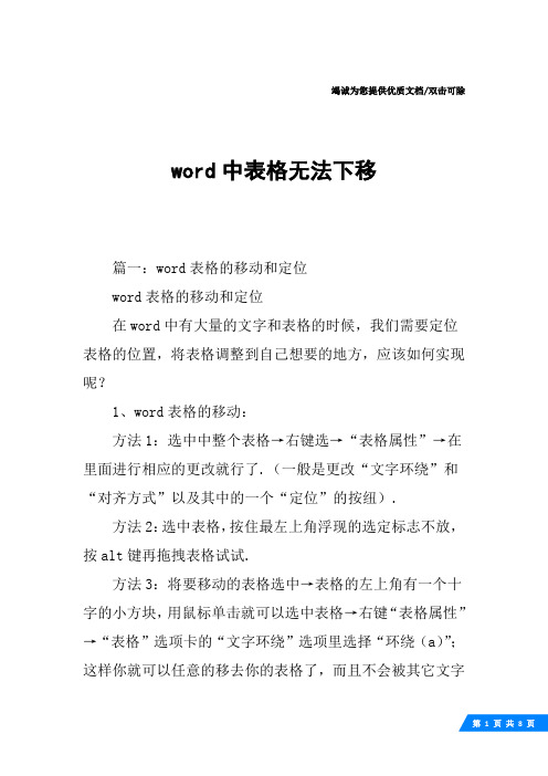 word中表格无法下移