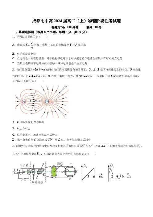 2023四川省成都市第七中学2022-2023学年高二上学期10月阶段性考试物理试题