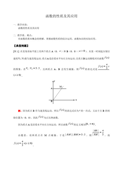 函数的性质及其应用