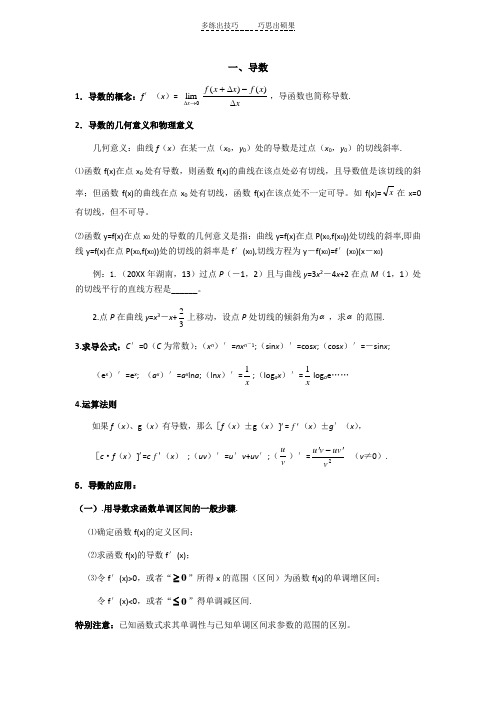 高二数学圆锥曲线与导数