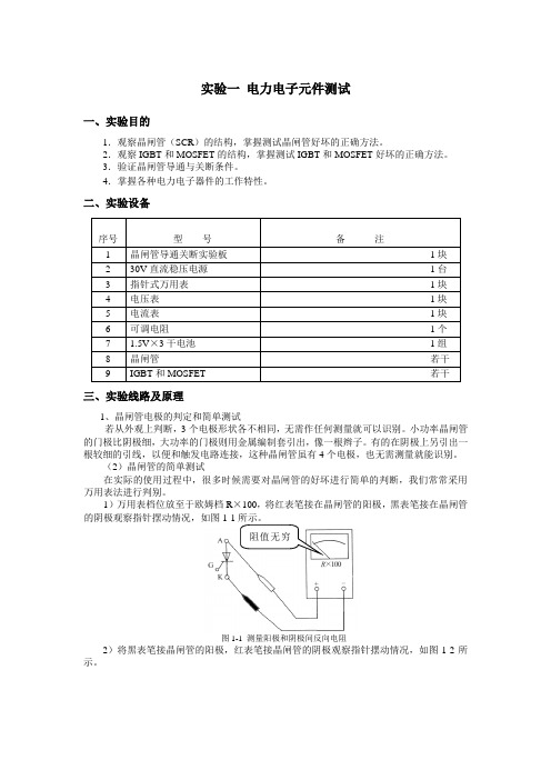 电力电子技术实验指导书最新