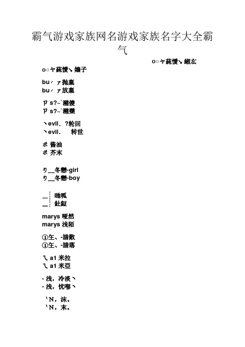 霸气游戏家族网名游戏家族名字大全霸气