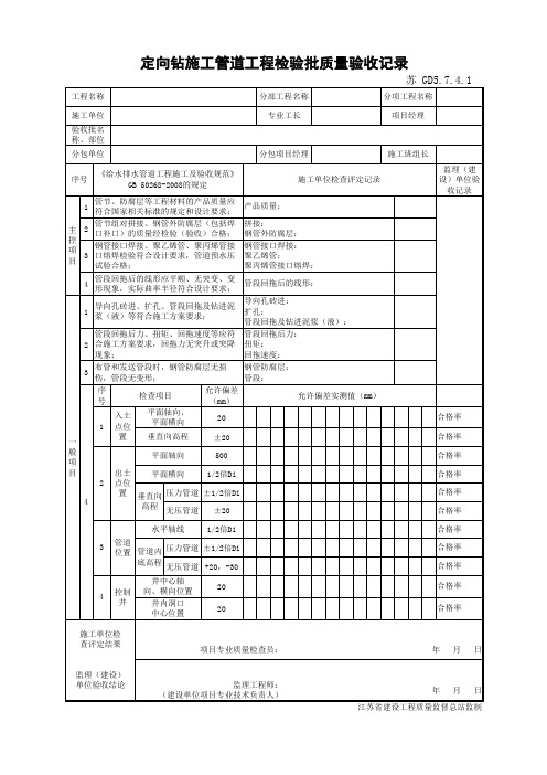 江苏省建设工程质监0190910六版表格文件GD5.7.4.1