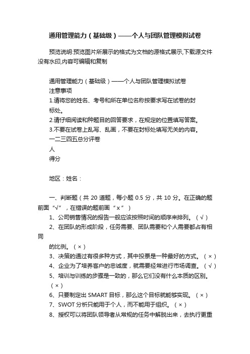 通用管理能力（基础级）——个人与团队管理模拟试卷