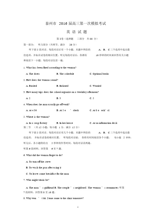 【英语】江苏省泰州市2016届高三第一次模拟考试.docx