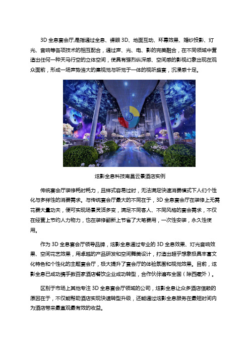 3D全息宴会厅的商业模式