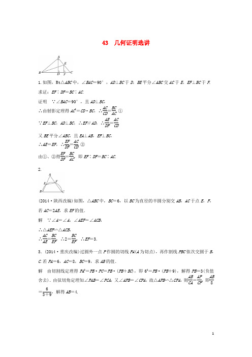 江苏省宿迁市宿豫中学高考数学二轮复习 几何证明选讲专题检测(含解析)