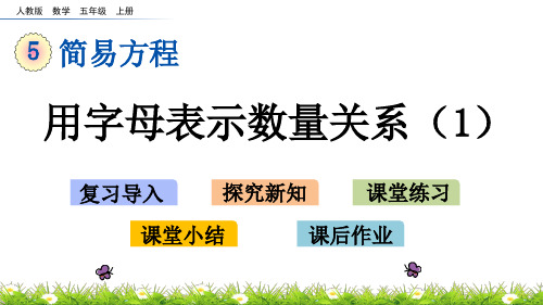 (北京版)数学数量关系精品课件1