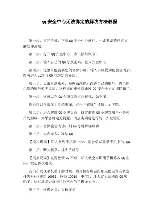 qq安全中心无法绑定的解决方法教程