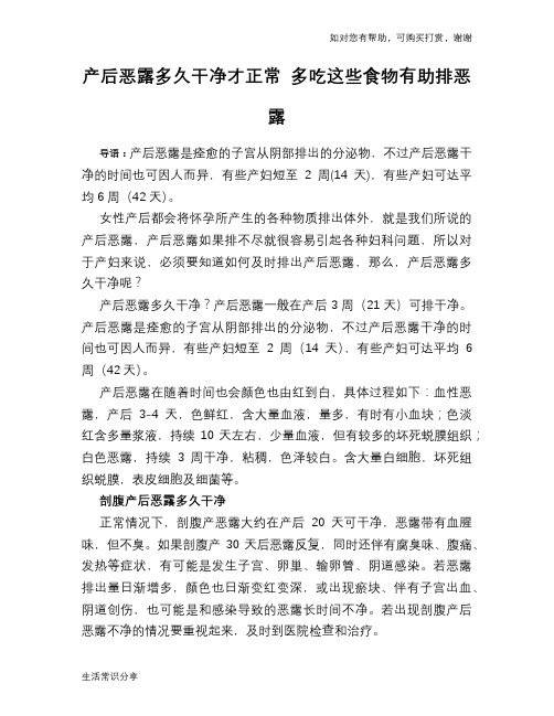 产后恶露多久干净才正常 多吃这些食物有助排恶露