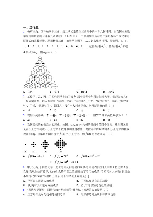 (常考题)北师大版高中数学选修1-2第三章《推理与证明》测试题(含答案解析)(2)