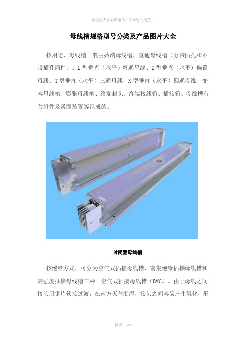 母线槽规格型号分类及产品图片大全