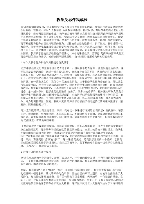 教学反思伴我成长