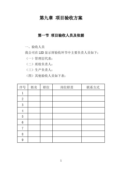 LED显示屏采购项目验收方案15页