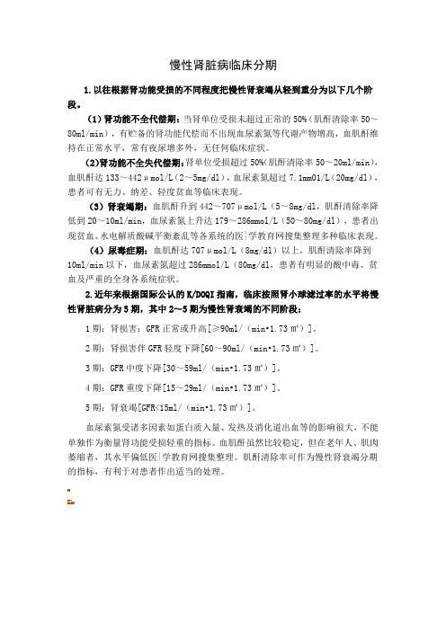 慢性肾脏病临床分期