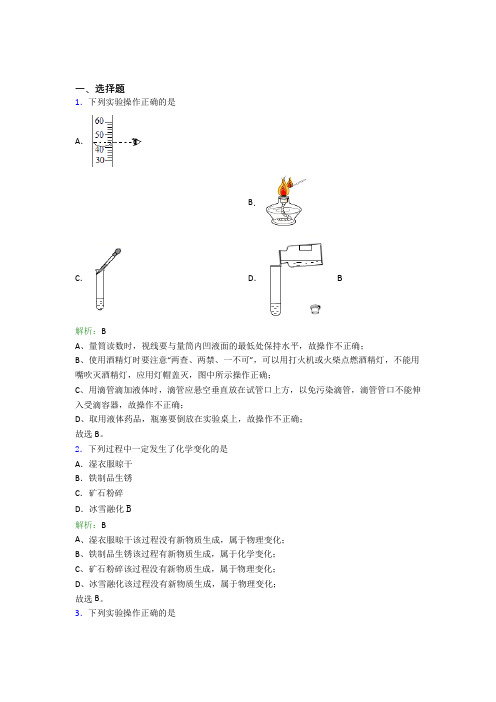 郑州市九年级化学上册第一单元《走进化学世界》测试卷(课后培优)