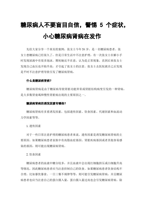 糖尿病人不要盲目自信，警惕5个症状，小心糖尿病肾病在发作