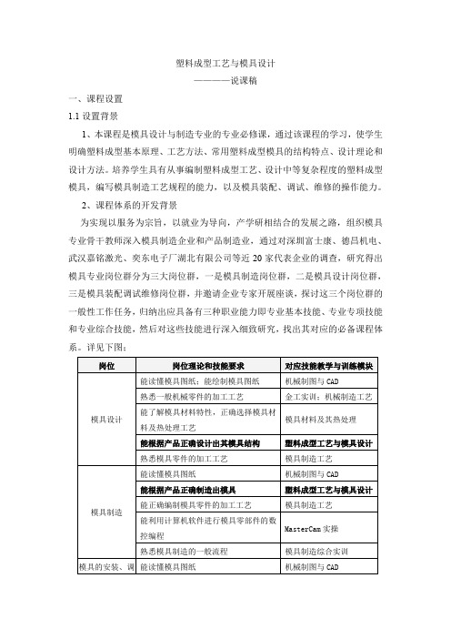 塑料成型工艺与模具设计(说课稿)