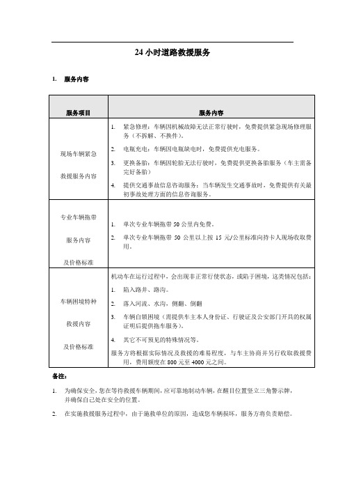 道路紧急救援服务内容